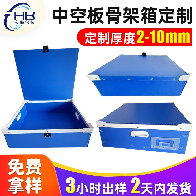 厂家8mm新蓝色加厚全加固中x空板骨架箱可循环PP塑料中空板周转箱
