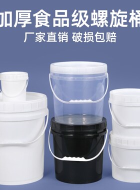 加厚食品级螺旋盖塑料桶透明桶带盖螺旋口水桶20L10升4L5kg化工桶