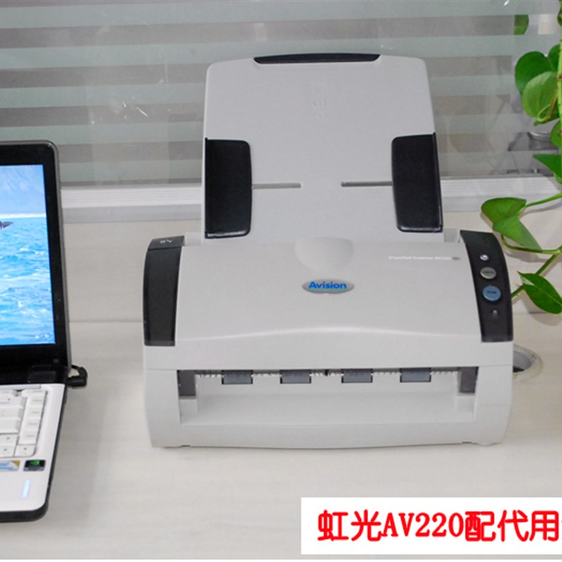 虹光AV220F多张高速自动连续双面扫描仪专M业办公A4纸文档彩色快