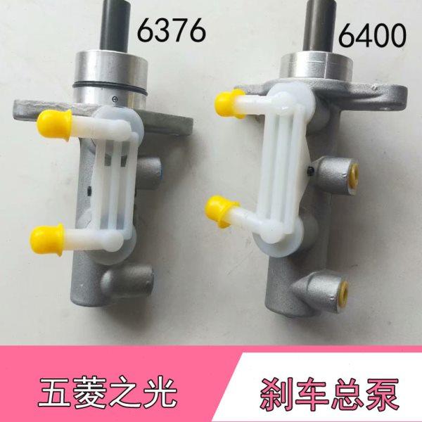 适配五菱之光刹车总泵 五菱阳光之光6376 6371 6400 鸿途刹车总泵