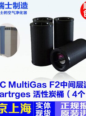 IQAir空气净化器GC Multigas 第二层桶形滤芯4个 活性炭滤筒 现货