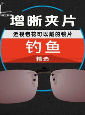 御牌钓鱼眼镜夹片开车防眩高清偏光镜近视看漂专用增晰夜钓增光镜