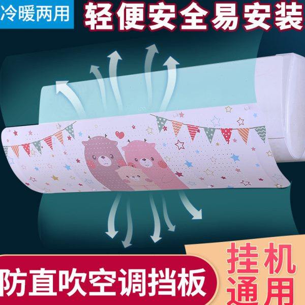 空调挡风板防直吹婴幼儿月子出风口挡板通用转移导风罩壁挂式导流,收纳整理,空调挡风板,淘宝优惠券,粉丝福利购,淘宝优惠卷