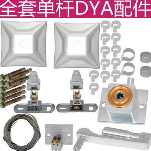 DYA 单杆全套晾衣架配件升降手摇器钢丝顶轮晒衣架单杆全配件通用