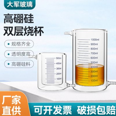 夹套烧杯玻璃双层烧杯光催化反应器 50/100/200/250/500/1000ml