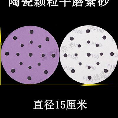 6寸17孔干磨紫砂 砂纸汽车钣金喷漆腻子打磨干磨机圆形植绒砂纸片