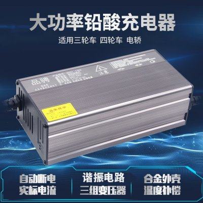 品骋电动四轮车充电器60v15a48v10a12a18a72v100ah安大功率充电机
