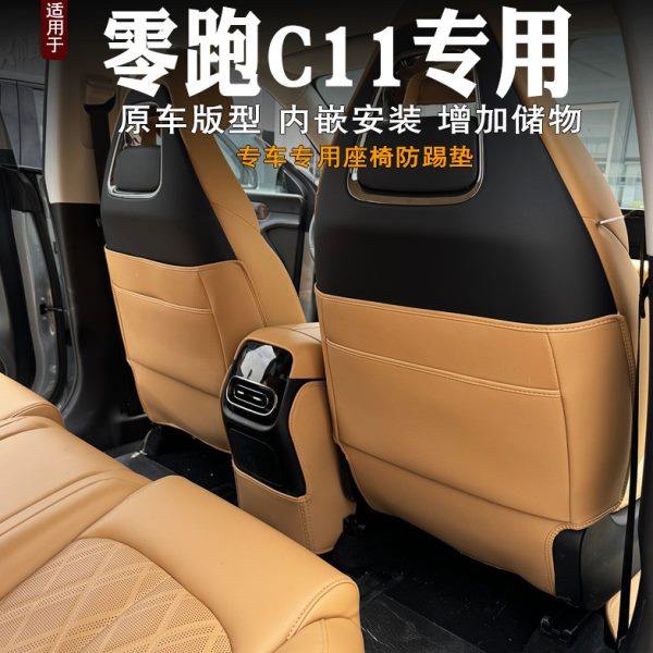 24款零跑c11座椅防踢垫半包后排扶手箱防踢垫内饰靠背保护垫改装,汽车用品/电子/清洗/改装,车用防踢垫/防磨垫,淘宝优惠券,粉丝福利购,淘宝优惠卷