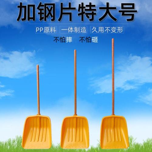 特大号黄色塑料锨带钢片加固加长木柄塑料铲子加厚钢锹钢化垃圾铲
