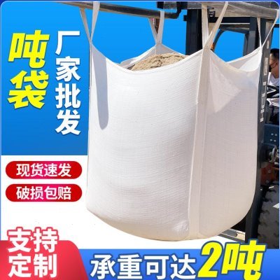 吨包袋集装袋 编织搬家袋 加厚耐磨防洪污泥沙包砂石化工太空吊袋