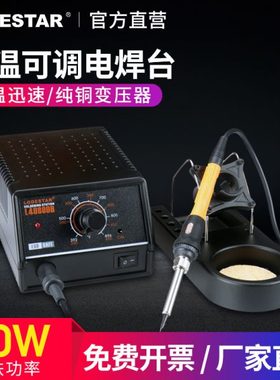 乐达恒温可调温电焊台60W电烙铁焊接维修金属发热芯L40800B手柄