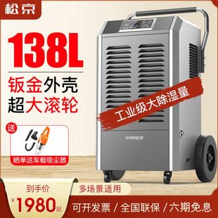 松京DI138E工业除湿机大功率抽湿机家用地下室大型除湿器仓库吸湿