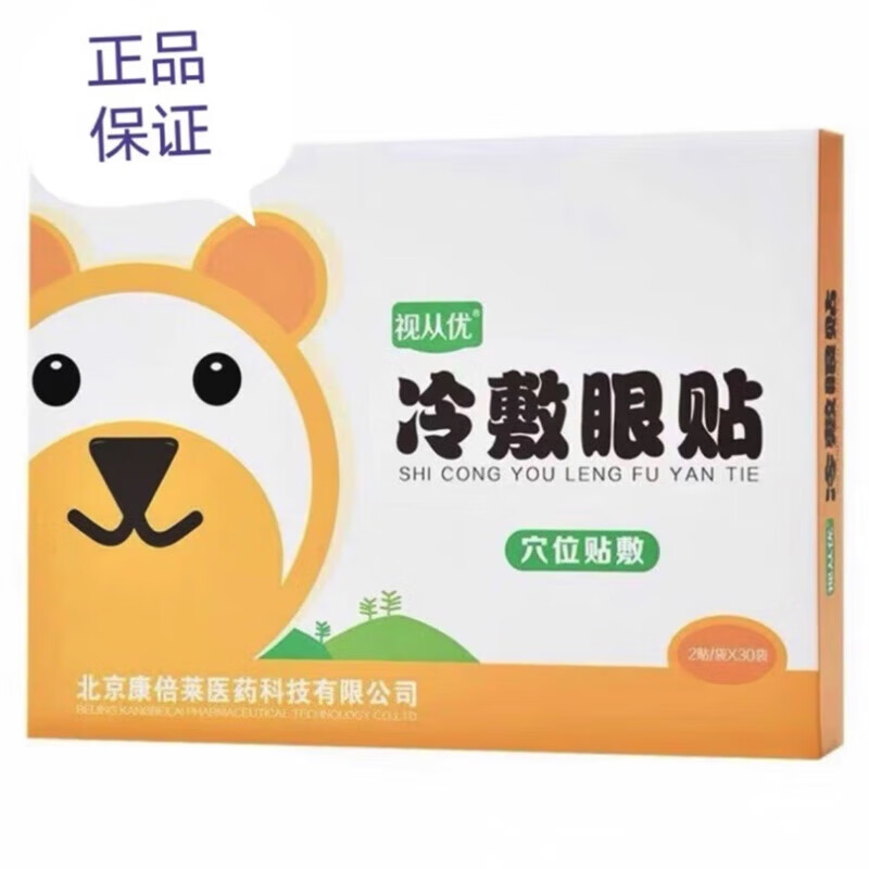 视从优冷敷眼贴穴位贴敷缓解疲劳