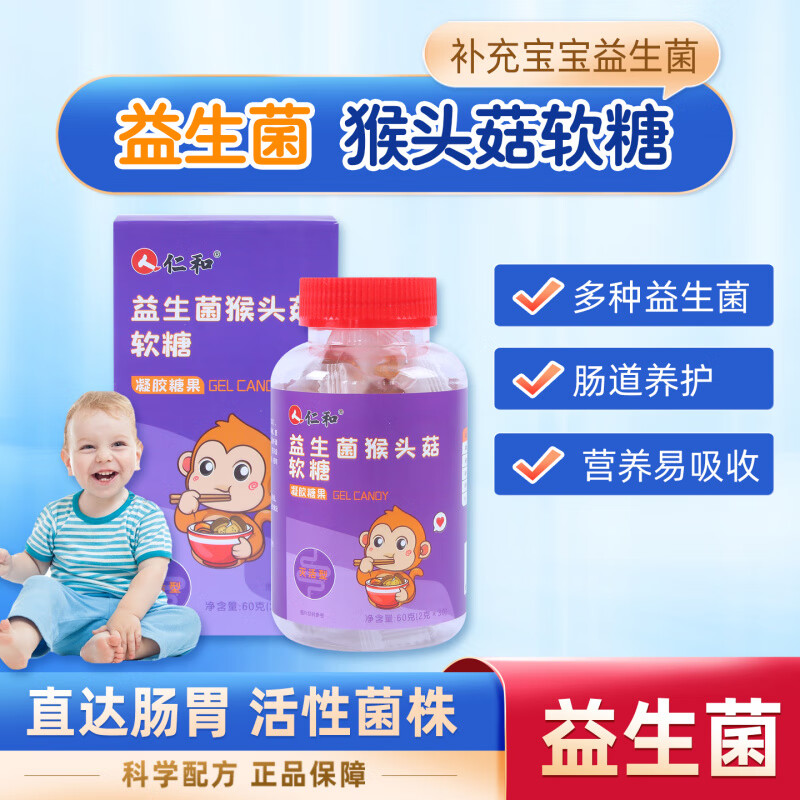 仁和山楂鸡内金猴头菇益生菌软糖成年儿童消化肚肚不闹脾气