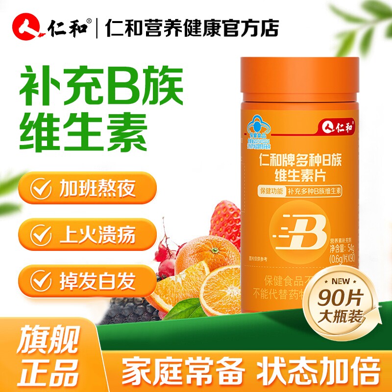 仁和B族维生素复合片多种vb