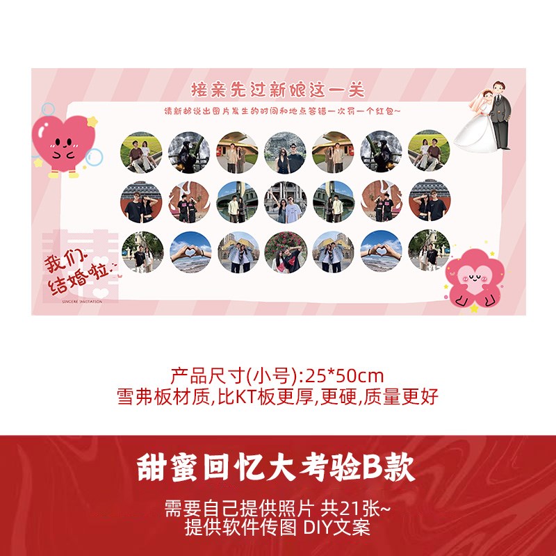 定制接亲找新娘结婚堵门道具猜小小新娘小时候P文明接亲游戏大作