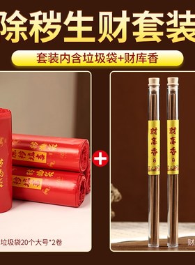 【除秽拉吉转韵袋】红色吉祥垃圾袋加大号加厚迎运袋家庭厨房