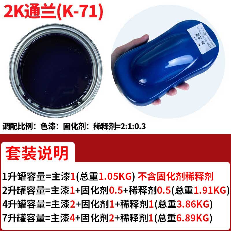 2k汽车b油漆大桶装黑白红蓝色母漆全车改色翻新修补金属成品调色