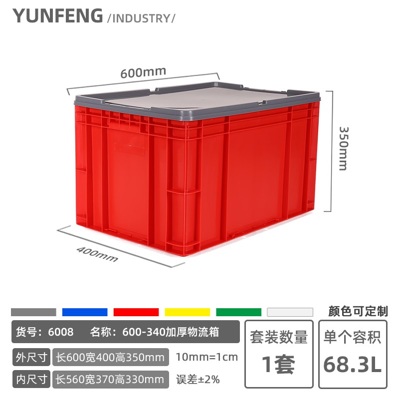 加高塑料周转箱物流箱加厚仓储零件中转长方形储物整理.箱子收纳