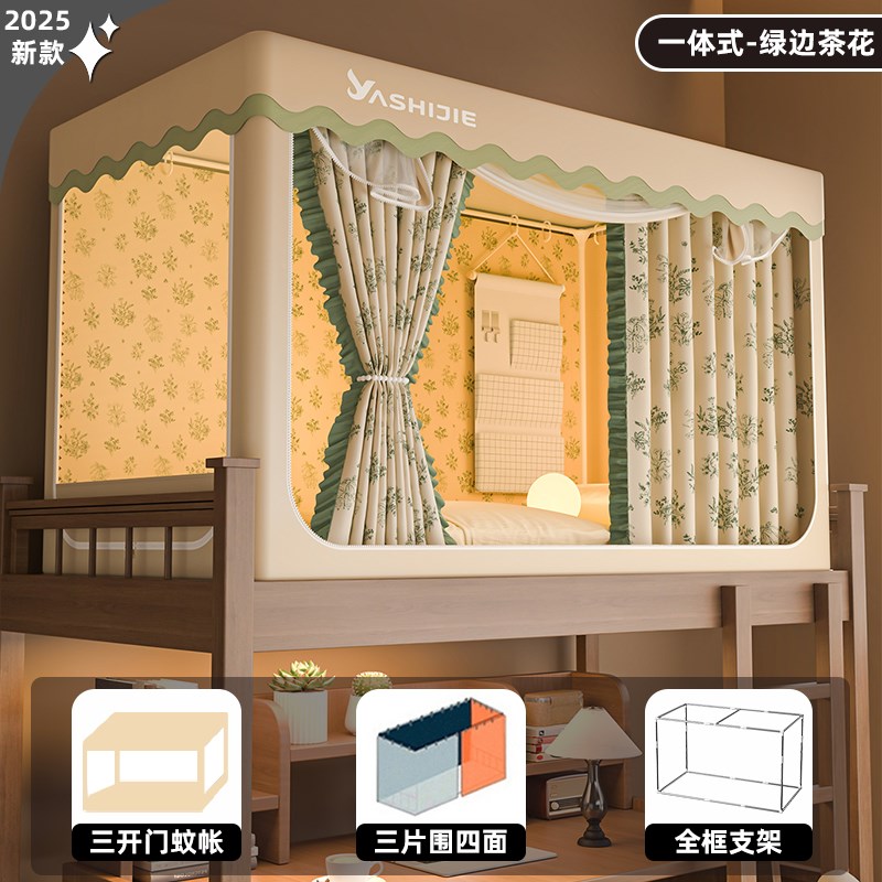 学生宿舍床帘蚊帐一体式全包型无涂层寝I室上铺法式覆古强遮光床
