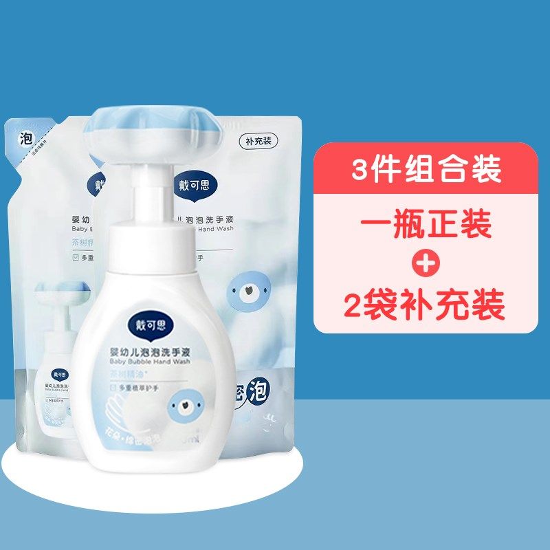 戴可思花朵宝宝洗手液泡沫型婴儿童专用泡泡小花型按压瓶家用清洁,婴童洗护,宝宝洗手液,淘宝优惠券,粉丝福利购,淘宝优惠卷