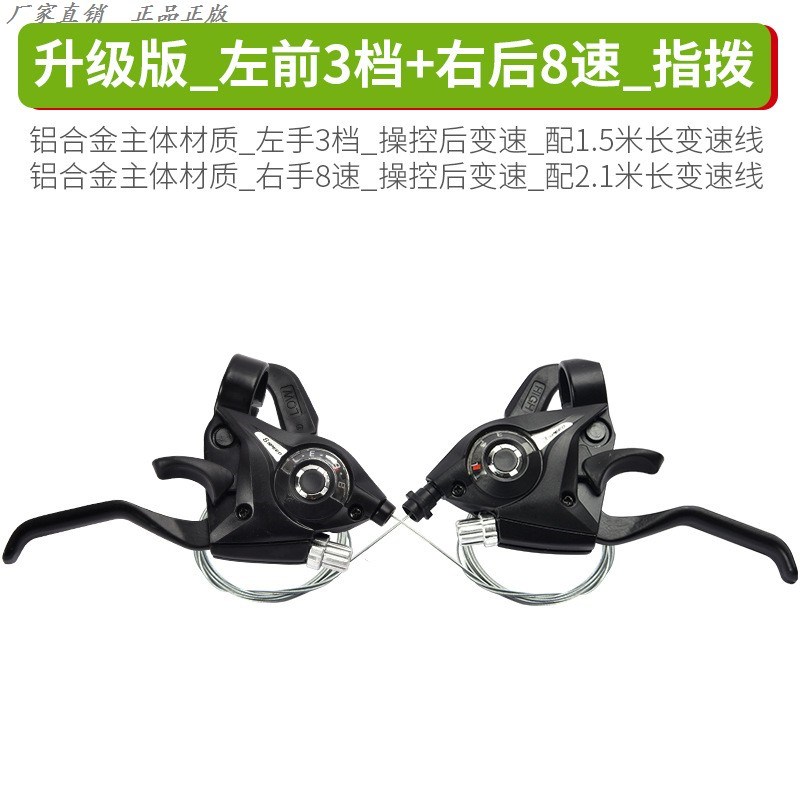 登山车变速调节器指拨器 21/24速闸把自行M车变速器连身指拨煞车