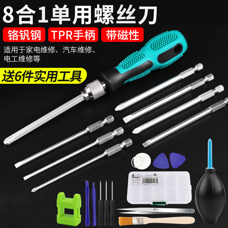 多功能家用小十字螺丝刀套装 一字电工螺丝起子拆电脑批头起子螺,五金/工具,螺丝批组套,淘宝优惠券,粉丝福利购,淘宝优惠卷