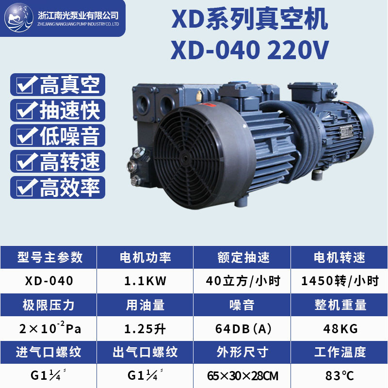 XD020/40/63/100/160/202/G旋片式真空泵包装压屏吸塑机工业用油