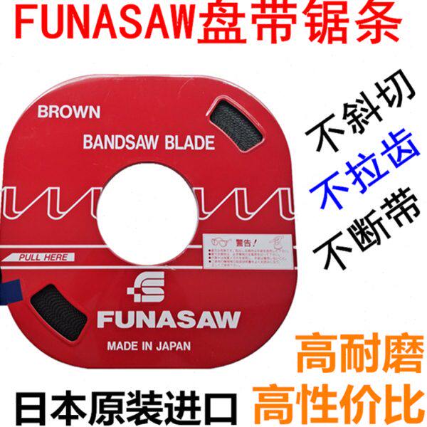 日本FUNASAW盘带锯富纳肖锯条红色单双金属小盘带盘踞片5MM6MM8MM