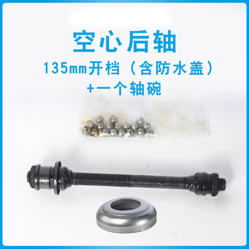 山地自行车快拆花鼓 空心轴后轴芯散珠后快Z拆杆中心轴