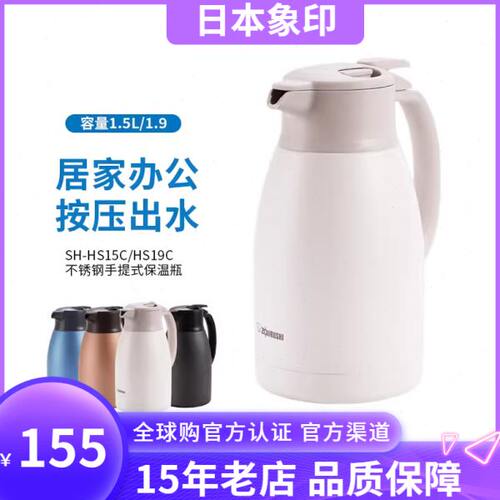 日本象印保温水壶SH-HA15C/HS19C/HJ真空保温壶家用暖水瓶不锈钢