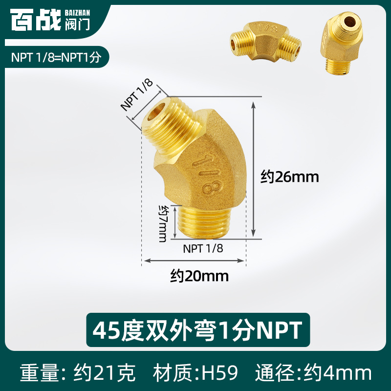 NTP螺纹等径异径对丝接头全铜加厚1分2J分3分内外丝45水管弯头