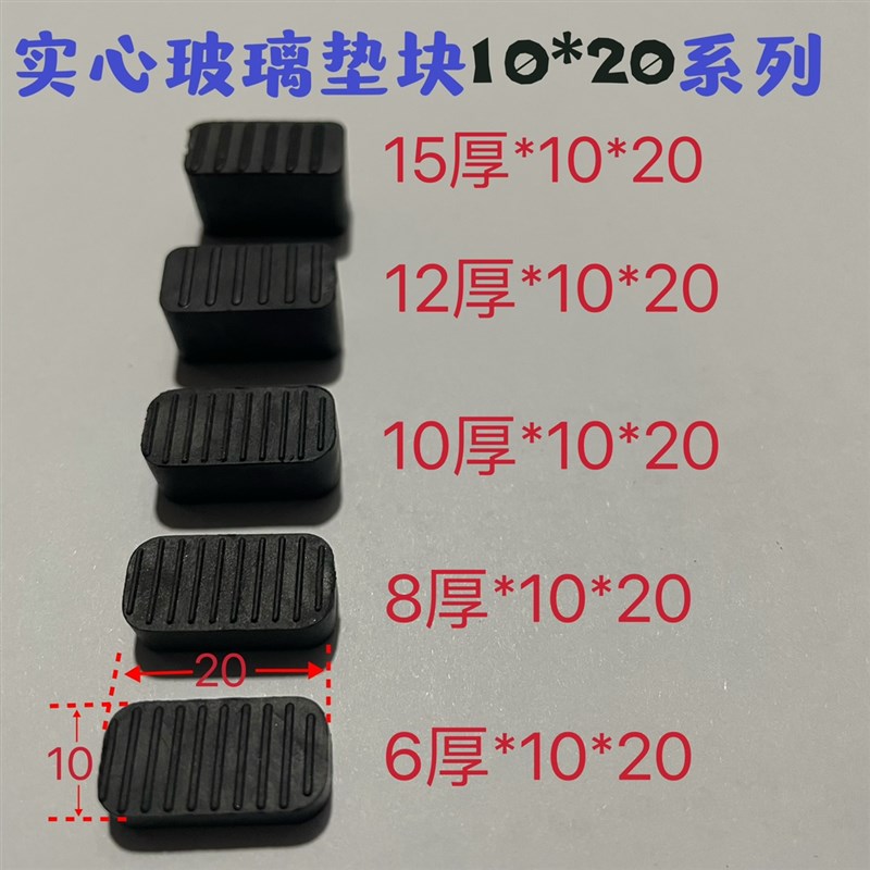 铝合金塑钢门窗h玻璃垫块橡胶垫块门窗防滑垫块实心垫片6厚8厚10