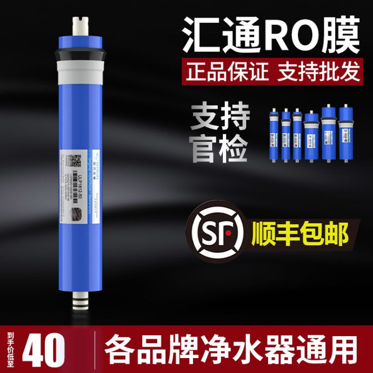 汇通RO膜50G75G100G加仑反渗透家用400G直饮纯水机净Y水器通用滤