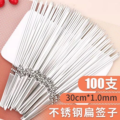 烧烤签子不锈钢签扁签加厚肉串烤串30cm100支羊肉串专用工具