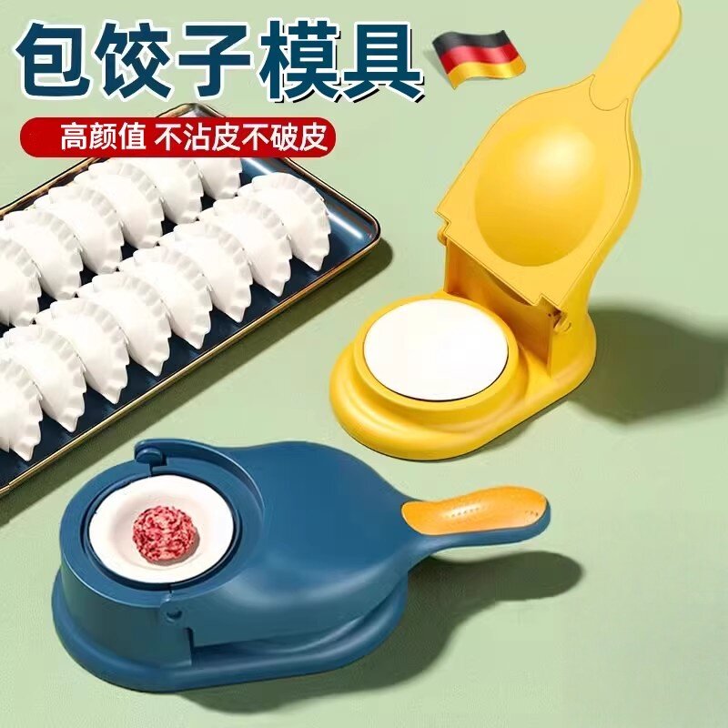 德国包水饺家用新款二合一压水饺皮模具压皮器全自动压面皮