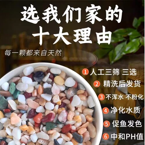 天然雨花石原石鱼缸底砂火山石造景小石头装饰彩色石子五花石龟缸