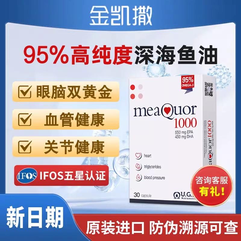 金凯撒深海鱼油95%高浓度omega3成人DHA欧米茄3EPA脂肪酸软胶囊