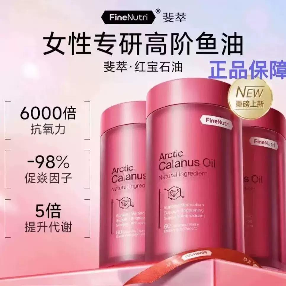 FineNutri斐萃红宝石油omega3升级版高纯度深海鱼油虾青素水蚤油