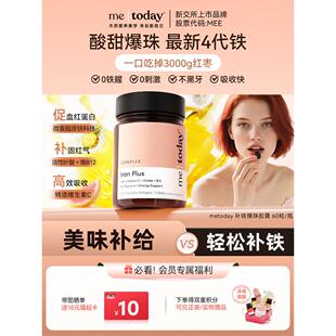 metoday补铁爆珠女性贫血孕妇补铁软胶囊富铁软糖女性铁剂