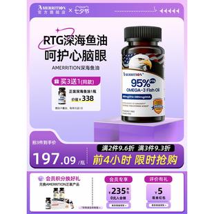 Amerrition麦瑞绅深海鱼油Omega3高含量记忆力护发95%纯度rTG脂皮