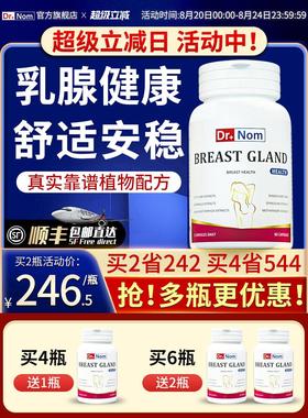 drnom英国进口乳腺健康素女性1-4级PRL口服内调