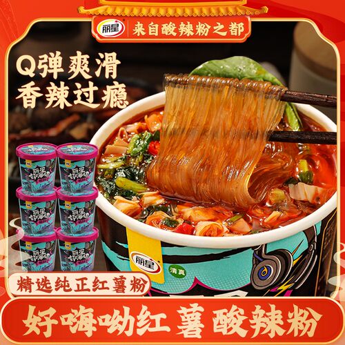 【6桶装】丽星好嗨呦红薯酸辣粉非油炸免煮冲泡夜宵美味鲜香红薯
