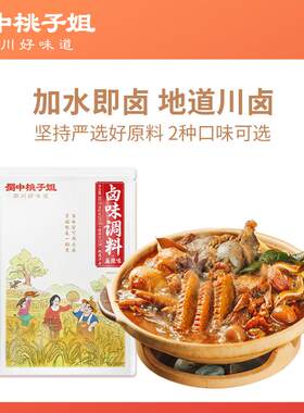 蜀中桃子姐卤味调料五香麻辣卤煮调味品家用好物茶叶蛋卤料包300g