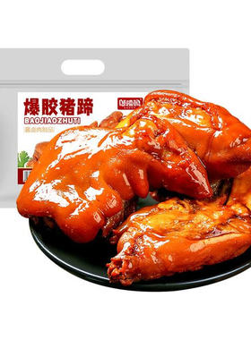 邬辣妈解馋充饥休闲小零食即食爆胶猪蹄甄选优质前猪脱骨方便