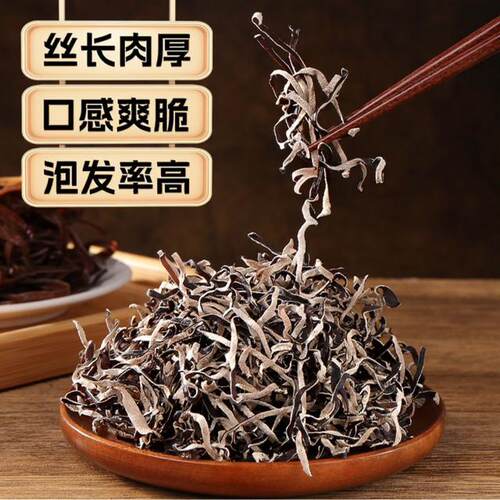 【精选木耳丝】长白山白背木耳丝人工挑选无根250g一袋