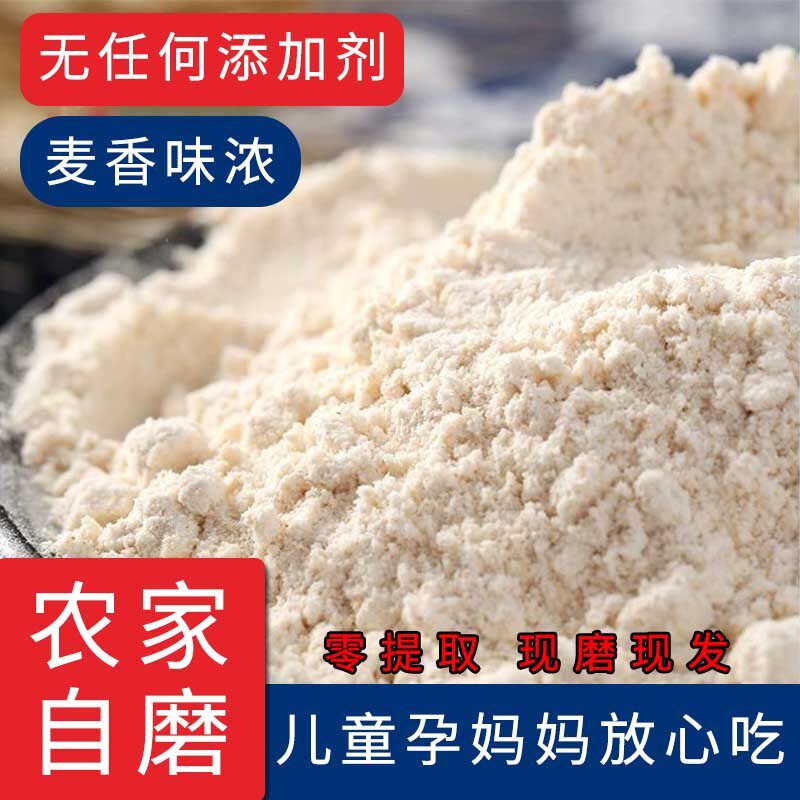 农家自磨面粉无添加无提取原味小麦面粉蒸馒头面条