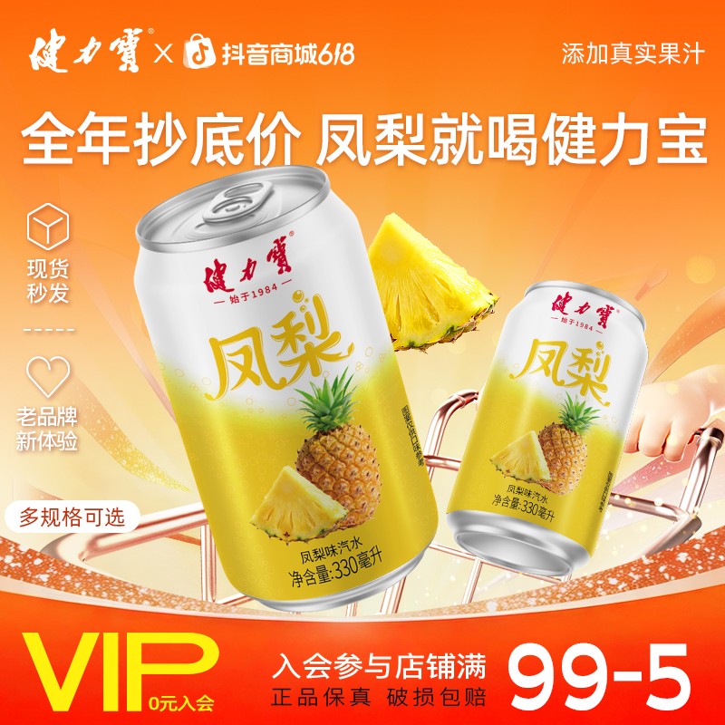 【新品凤梨】健力宝凤梨味碳酸饮料汽水果味低糖0脂饮品330ml*24图片