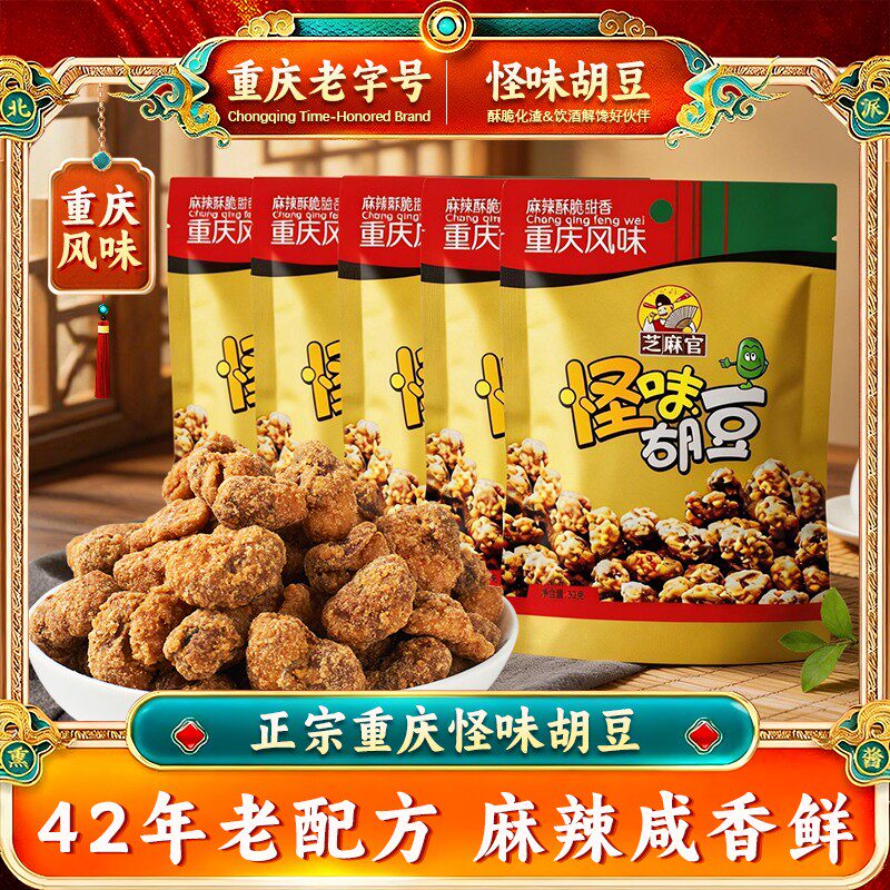 正宗【重庆老字号】芝麻官怪味胡手撕面包