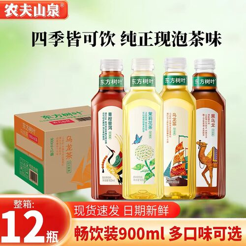 【原箱】东方树叶茉莉花茶青柑普洱乌龙茶0脂0糖茶饮料900ml*12瓶